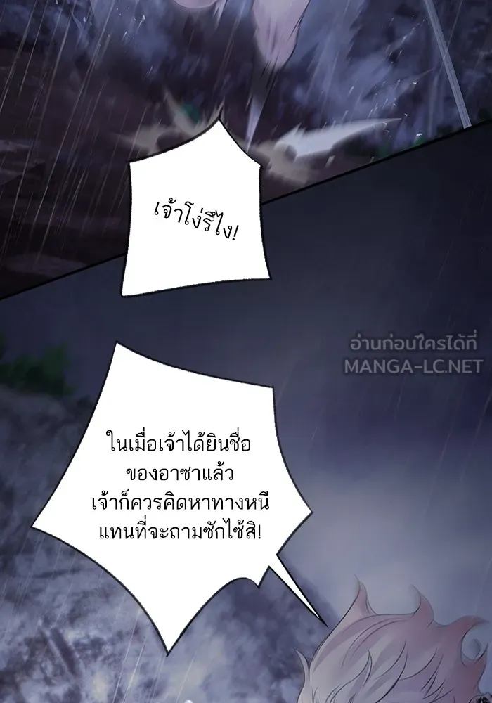 อาซา ตอนที่ 24 ม่านควัน รูปที่ 54