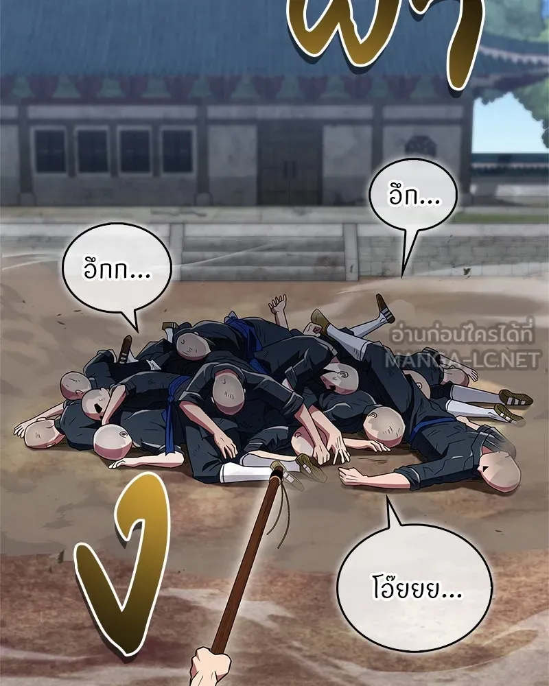 สุดยอดเทรนเนอร์แห่งยุทธภพ ตอนที่ 35 การประลองที่ใกล้เคียงกับการต่อ รูปที่ 45