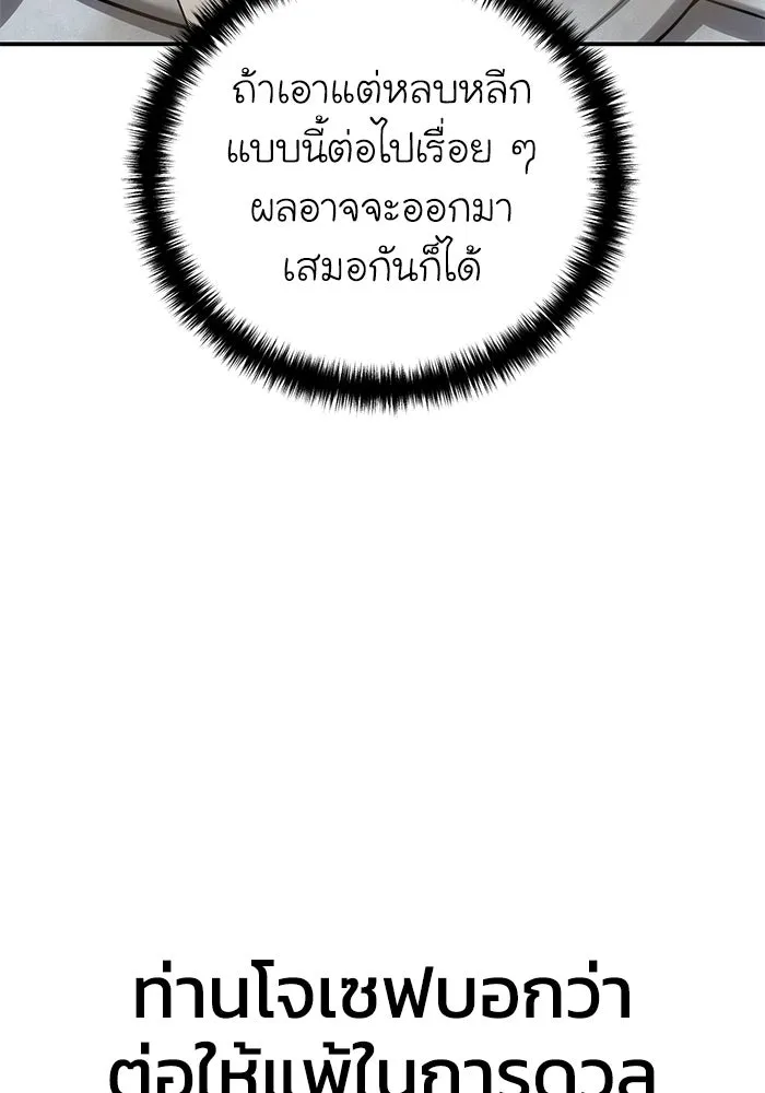 ยอดนักดาบผู้โอบอุ้มดารา ตอนที่ 82 รูปที่ 160