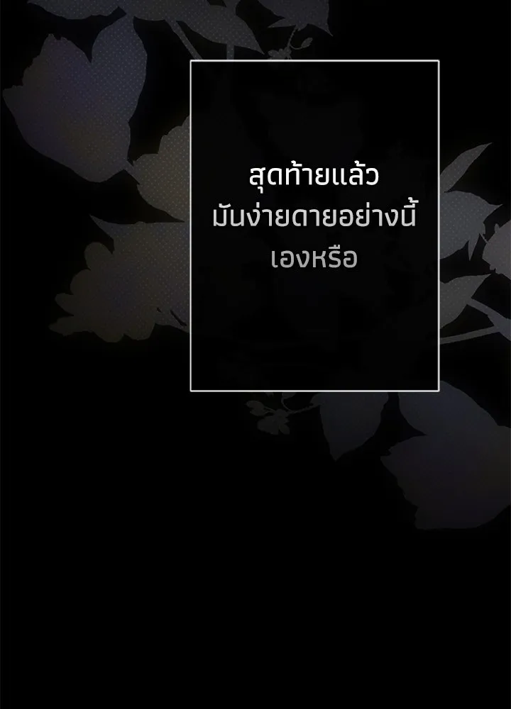 องค์ชายผู้อื้อฉาว ตอนที่ 99 รูปที่ 50