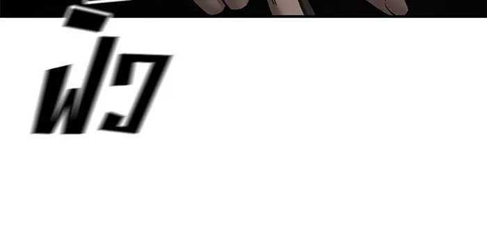 เลวฟาดเลว ตอนที่ 89 รูปที่ 205