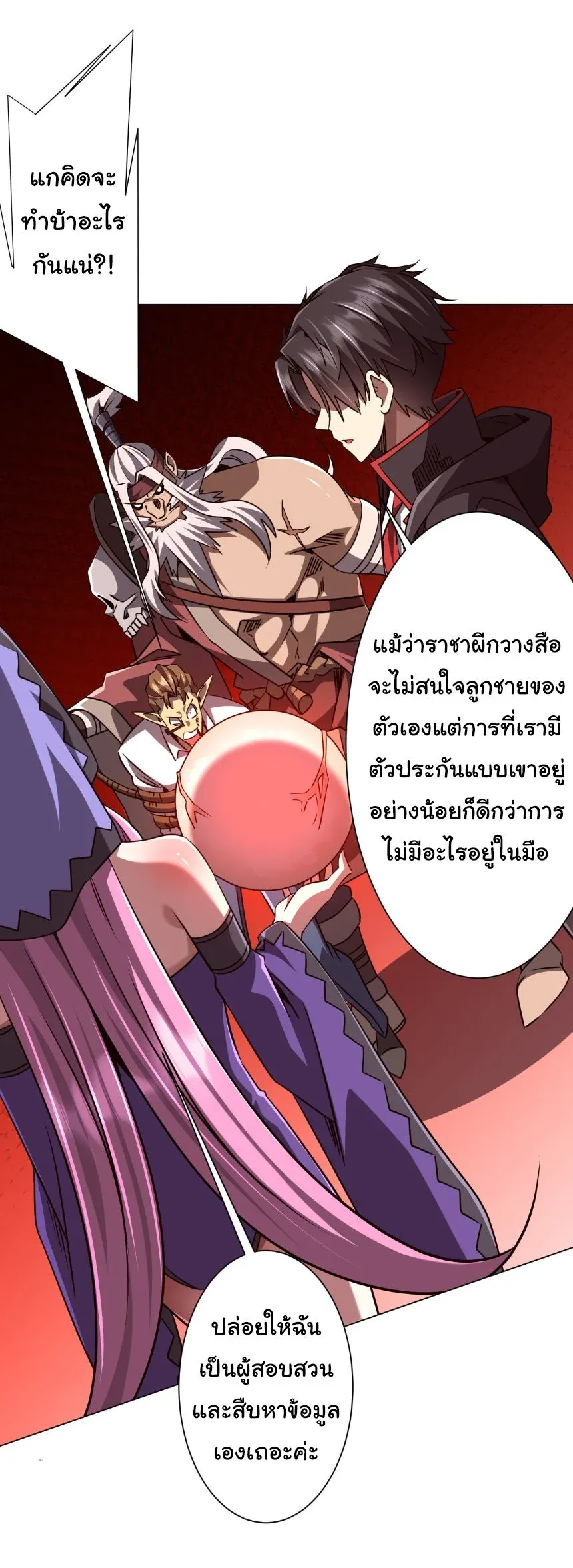 Start with Trillions of Coins ตอนที่ ตอนที่ 284 รูปที่ 6