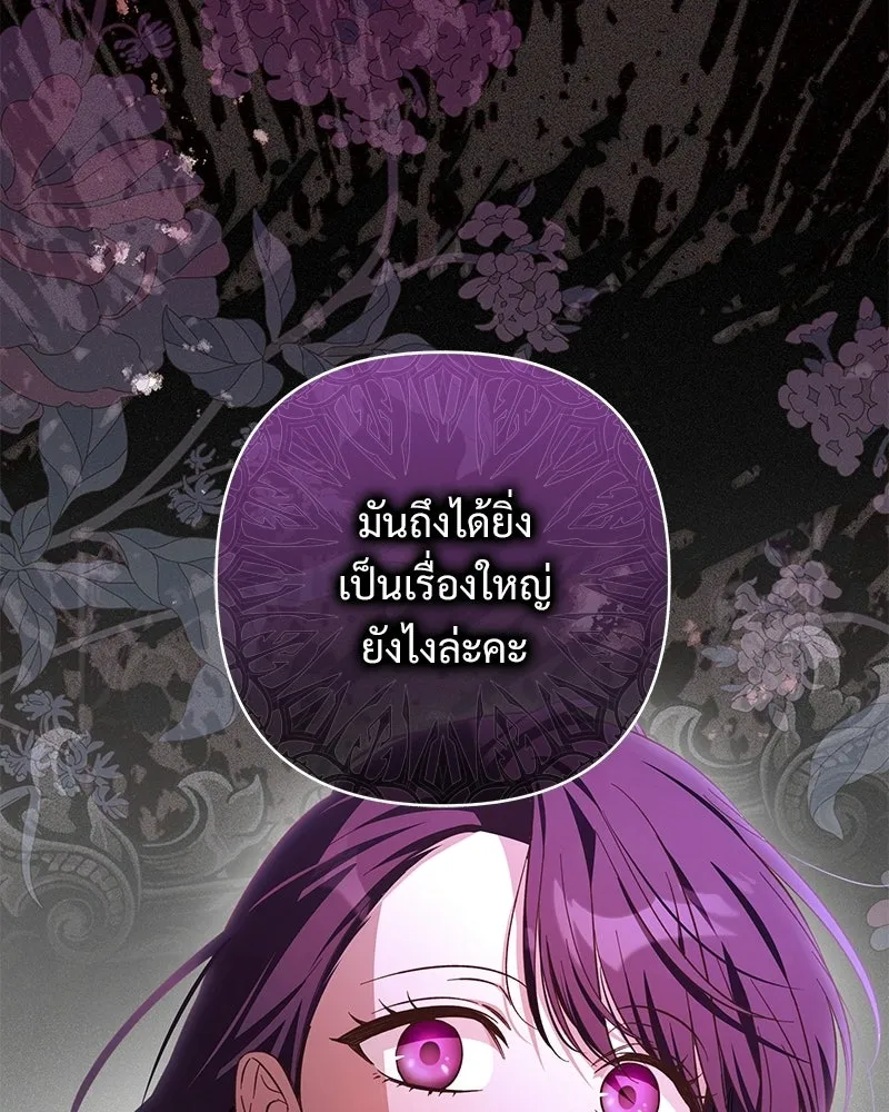 เจ้าสาวแกรนด์ดยุกปีศาจ ตอนที่ 26 รูปที่ 103