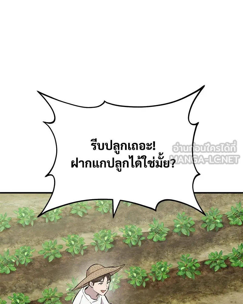 ปลูกผักพิชิตหอคอย ตอนที่ 60 รูปที่ 39