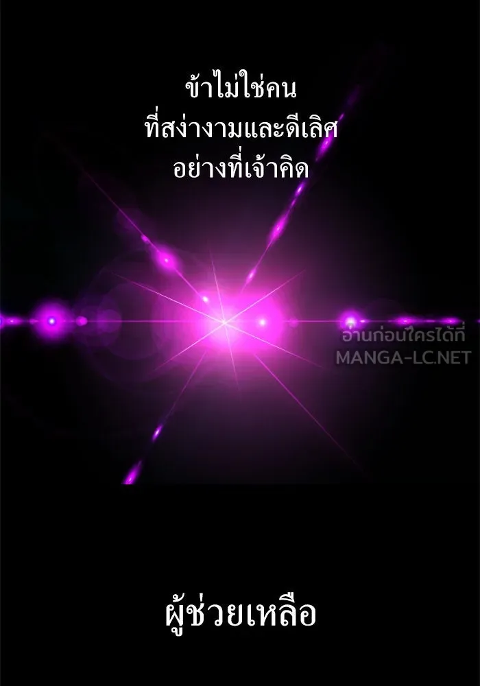ชิงชีวิตพลิกลิขิตชะตา ตอนที่ 161. คำสารภาพที่ไม่ได้เรื่องที่สุ รูปที่ 87