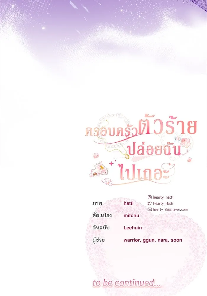 ครอบครัวตัวร้ายปล่อยฉันไปเถอะ ตอนที่ 9 รูปที่ 82