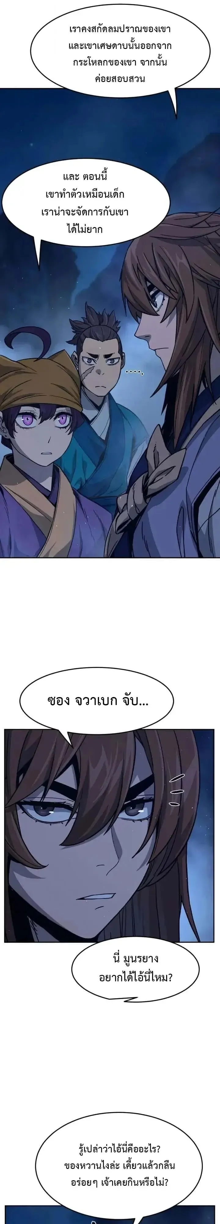 Absolute Sword Sense เซ_ยนส_มผ_สดาบ ตอนที่ ตอนที่ 183 รูปที่ 10