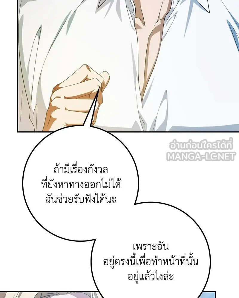 ดัชเชสเชลย ตอนที่ 56 รูปที่ 15