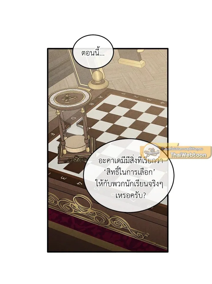 Legendary Youngest Son of the Marquis House ตอนที่ ตอนที่ 120 รูปที่ 61