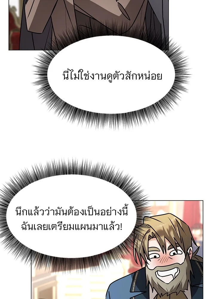 อะคาเดมีนี้เห็นทีจะเจ๊ง ตอนที่ 83 รูปที่ 35