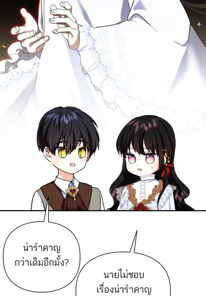 บุตรสาวของดยุกปีศาจ ตอนที่ 57 รูปที่ 43