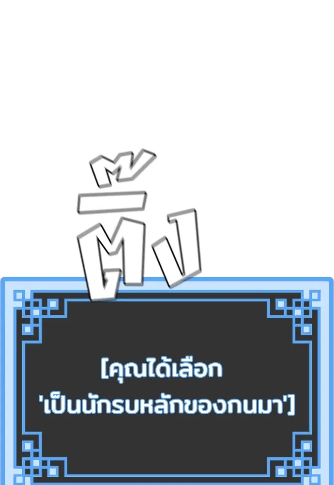 เส้นทางสู่เทพมาร ตอนที่ 16 รูปที่ 122