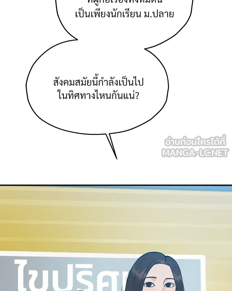 Pyramid Game เกมพีระมิด ตอนที่ 84 รูปที่ 93