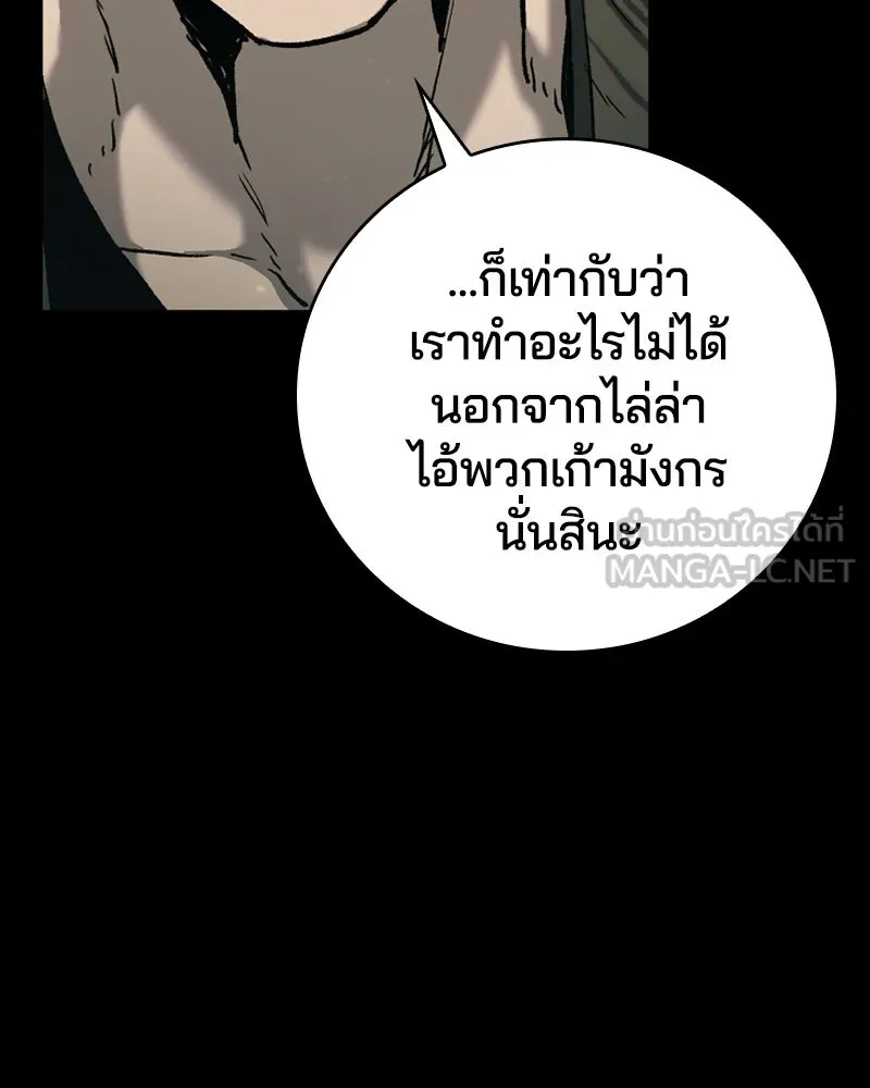 เกาลูน  ซาโรกา ตอนที่ 8 รูปที่ 162