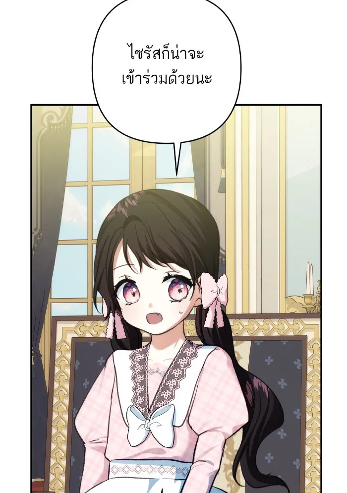 บุตรสาวของดยุกปีศาจ ตอนที่ 69 รูปที่ 56