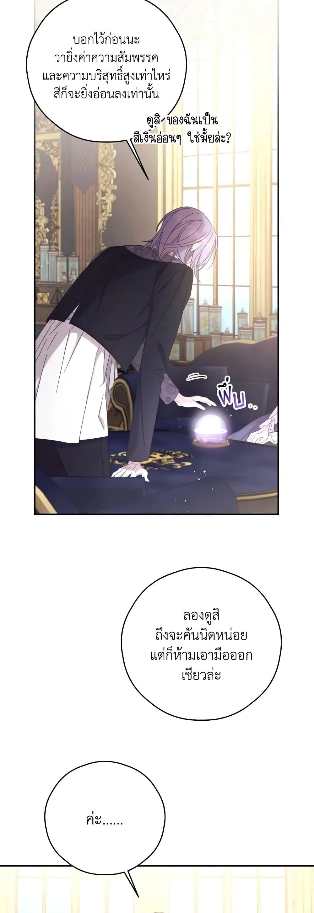 Trash of the Count_s Family ค_ณชายไม_เอาไหนแห_งตระก_ลเคานต_ ตอนที่ ตอนที่ 128 รูปที่ 28