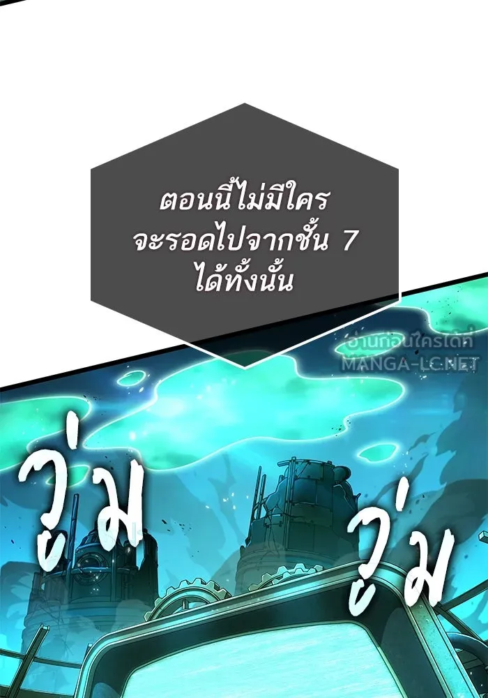 หลังวันสิ้นโลก ตอนที่ 136 รูปที่ 72