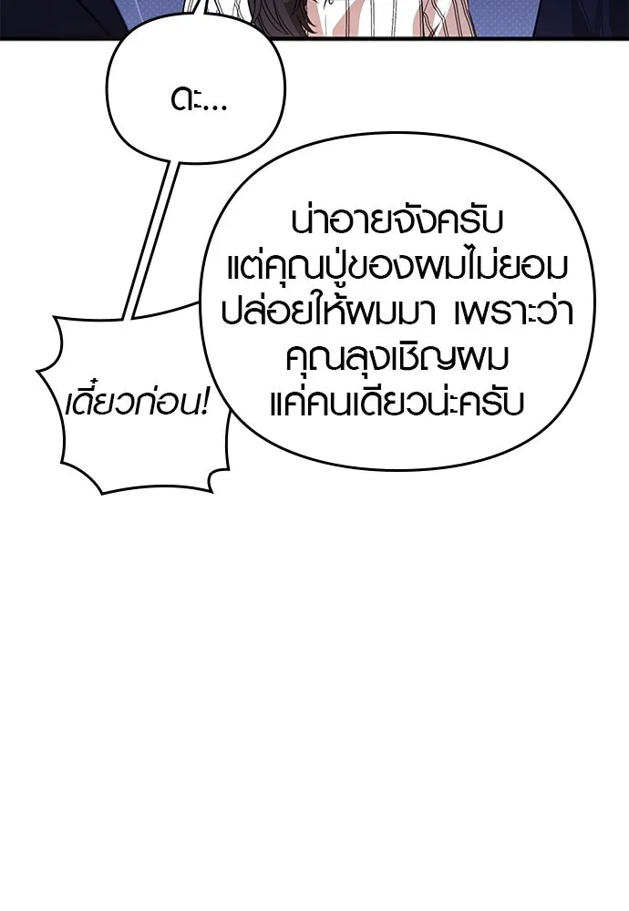 บันทึกรักลูกสาวเจ้าพ่อ ตอนที่ 28 รูปที่ 7