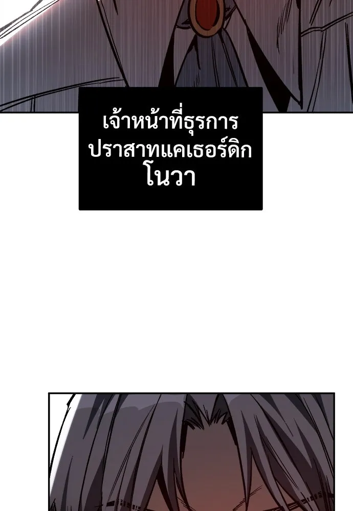 ผู้พิทักษ์เถื่อนแห่งยุคกลาง ตอนที่ 3 รูปที่ 76