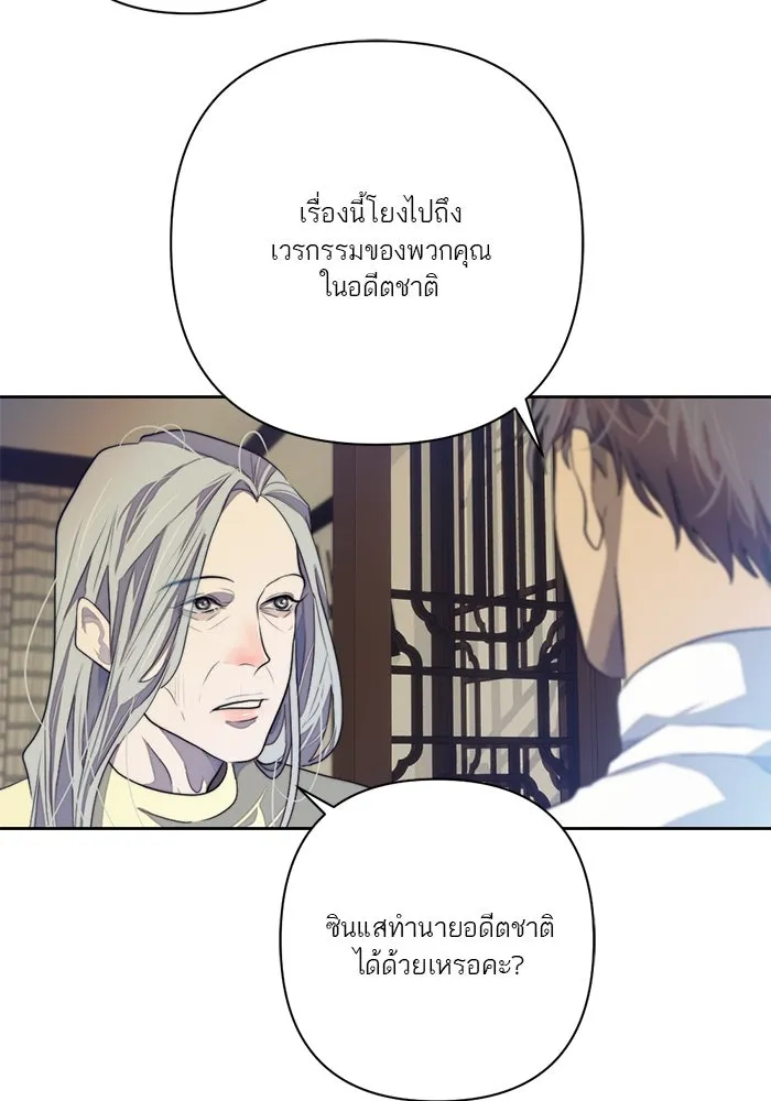 เปย์นี้เพื่อนาย My Sugar Baby ตอนที่ 68 เดือนแรก  ประกาศอำนาจอธิปไตย รูปที่ 80