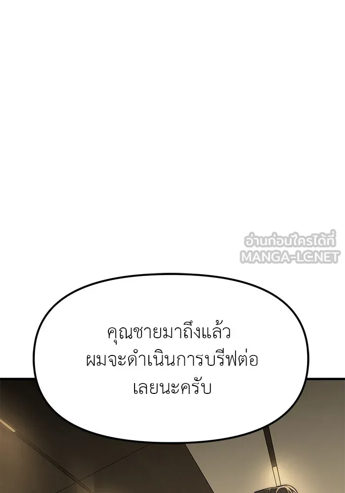 ปฏิบัติการลับบุกโรงเรียนไฮโซ ตอนที่ 100 รูปที่ 12