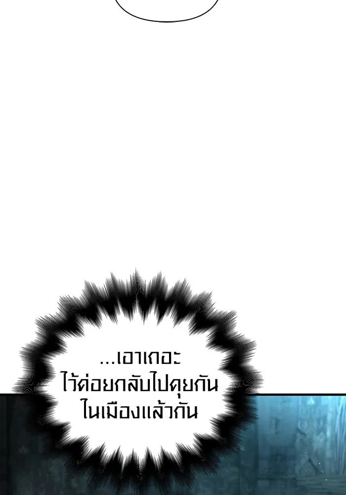 เอาชีวิตรอดในเกมฉบับคนเถื่อน ตอนที่ 89 ต่างคนต่างบันได รูปที่ 86