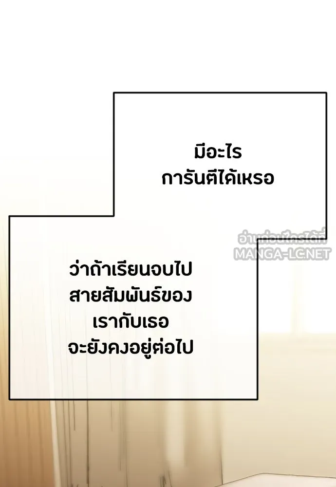 วิธีหนีตายจากนิยายโรคจิต ตอนที่ 45 รูปที่ 12