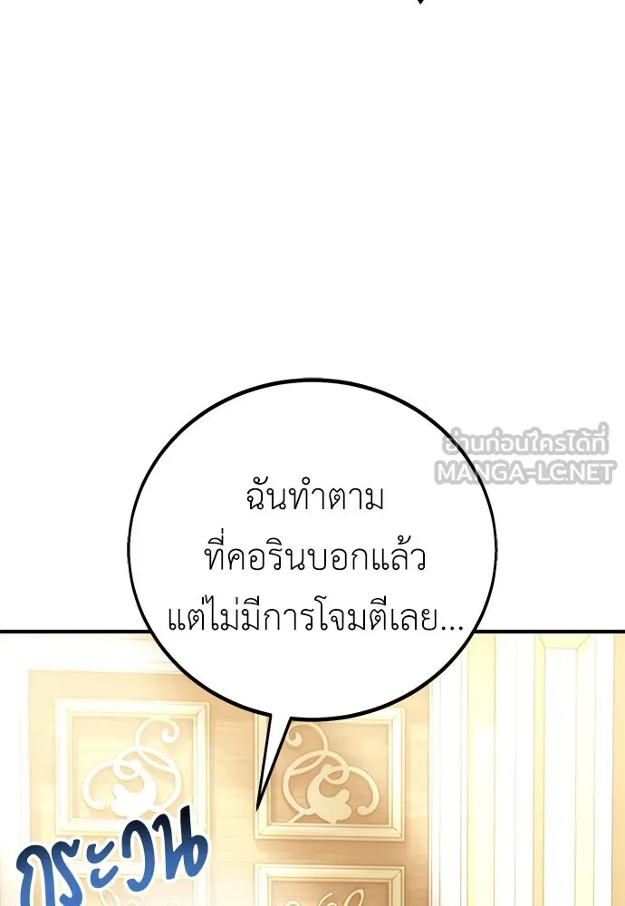 ไอ้เพลเยอร์นั่น ฉันฆ่ามันเอง ตอนที่ 80 รูปที่ 3