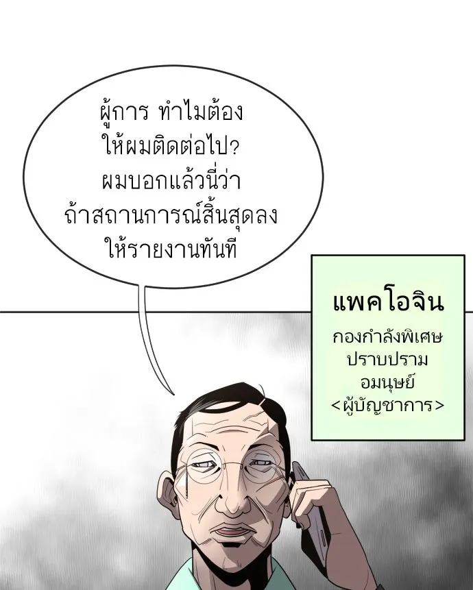 ยุคแห่งยอดมนุษย์ ตอนที่ 5 รูปที่ 115