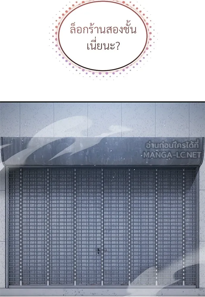 ผู้เชี่ยวชาญวันสิ้นโลก ตอนที่ 21 รูปที่ 111
