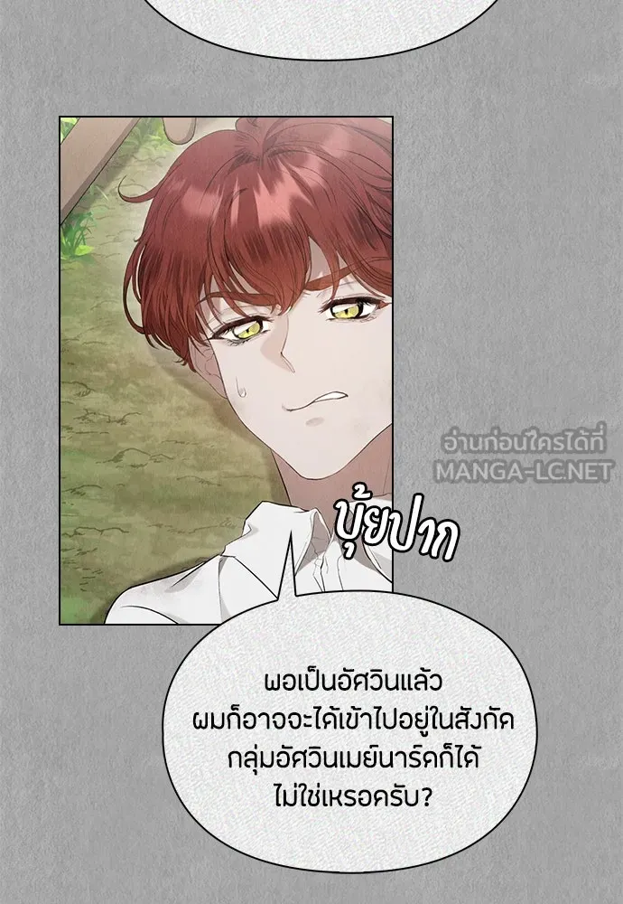 ลูกสาวตัวปลอมของท่านดยุก ตอนที่ 24 รูปที่ 78