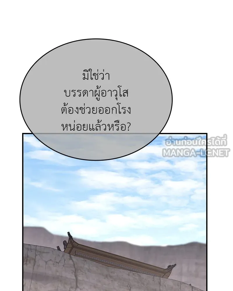 เกิดอีกทีเป็นว่าที่ประมุขลัทธิมาร ตอนที่ 117 รูปที่ 165