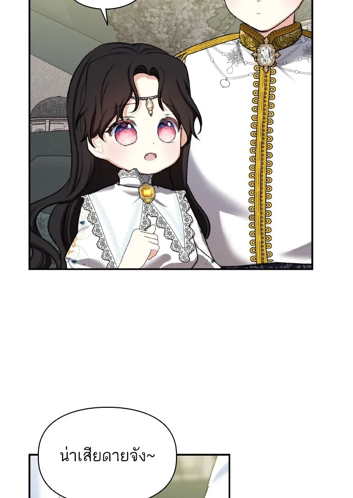 บุตรสาวของดยุกปีศาจ ตอนที่ 53 รูปที่ 56
