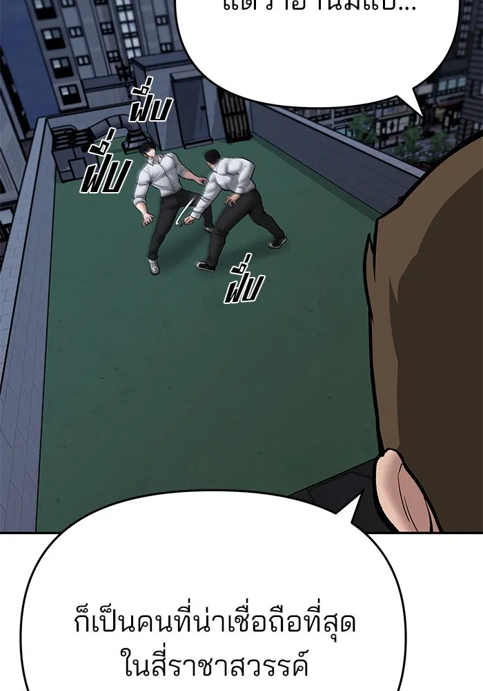 เลวฟาดเลว ตอนที่ 72 รูปที่ 88