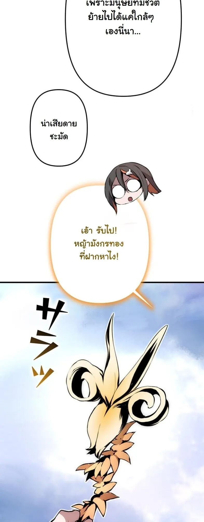 I Became a Cheat-Level Skill Thief ราช_นจอมโจรปล_นสก_ลเทพ ตอนที่ ตอนที่ 21 รูปที่ 61