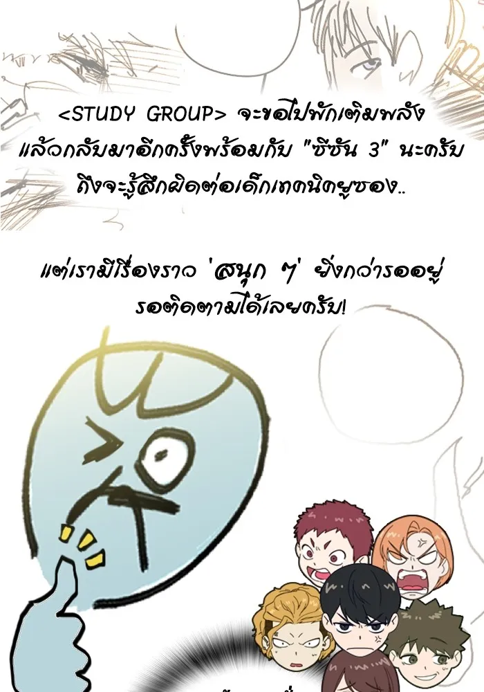 Study Group ตอนที่ บทส่งท้าย ซีซั่น 2 รูปที่ 76