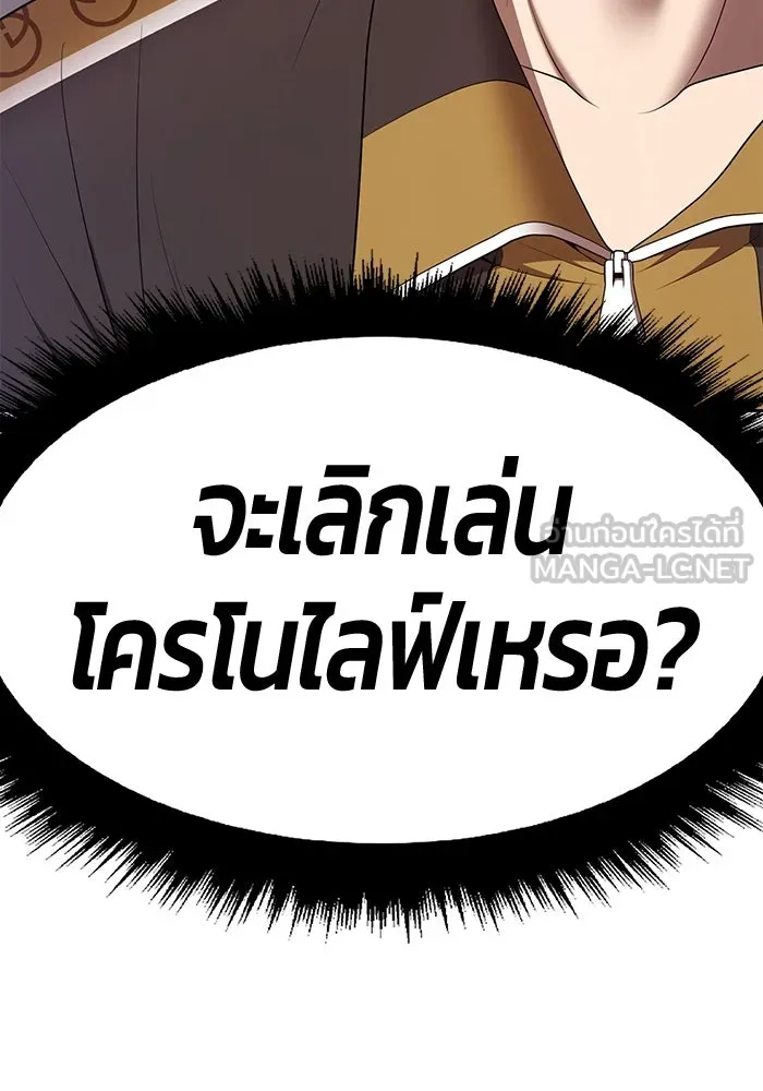 +99 ท่อนไม้พร้อมบวก ตอนที่ 85 บทส่งท้ายซีซัน 1 (3) รูปที่ 288