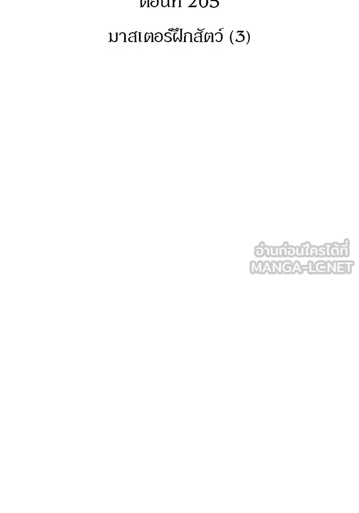 ผู้เล่นหน้าใหม่เลเวลแมกซ์ ตอนที่ 205 มาสเตอร์ฝึกสัตว์ (3) รูปที่ 21