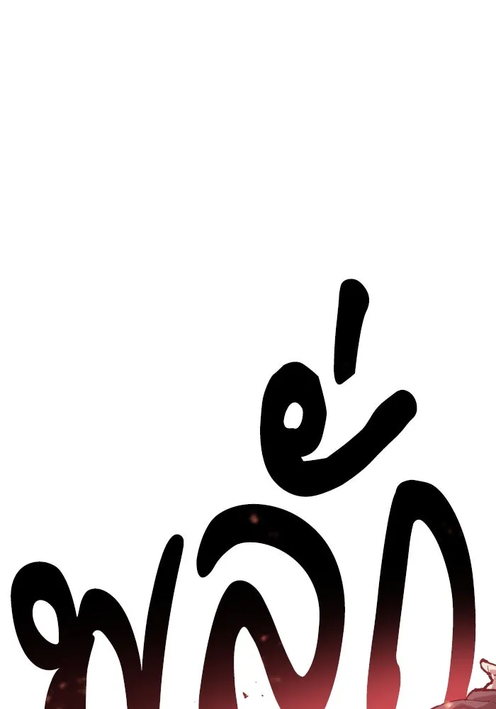 ยอดคนเลเวลทะลุ ตอนที่ 3 ขืนมายุ่งละก็ รูปที่ 86