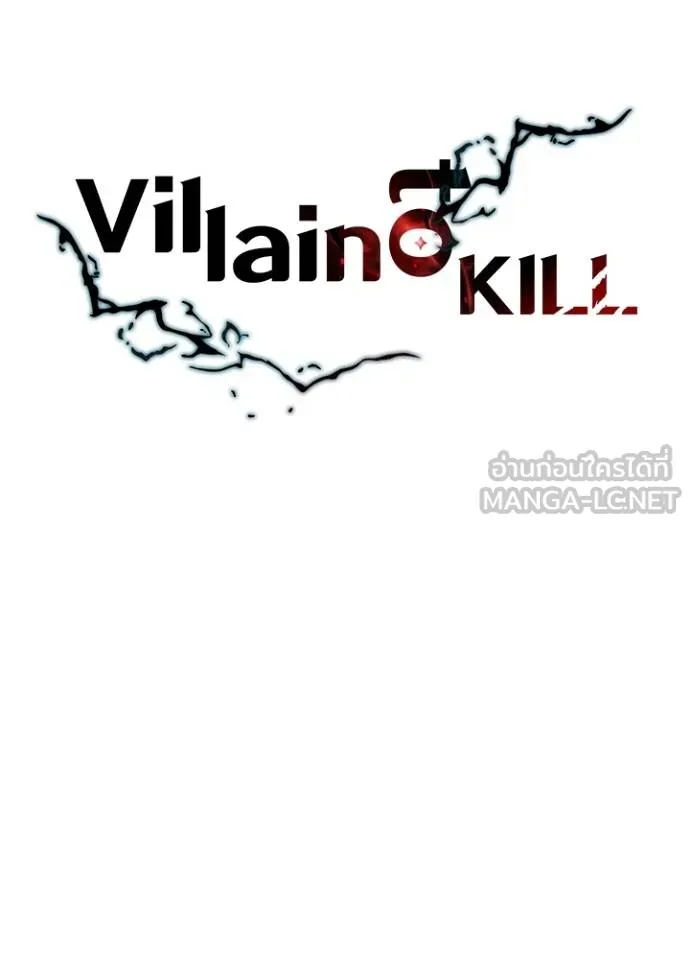 Villain to kill ตอนที่ 175 รูปที่ 37