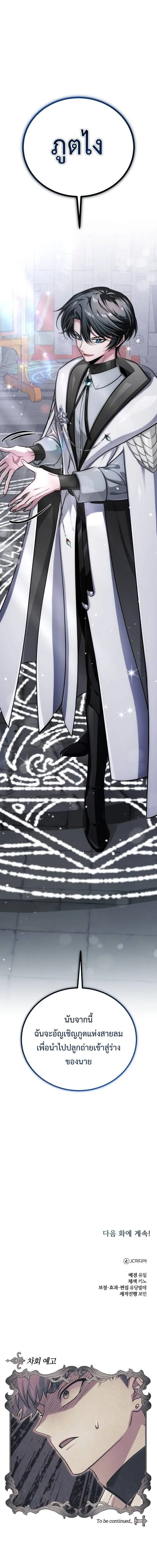 The Magic Tower_s Problem Child ต_วอ_นตรายแห_งหอคอยเวท ตอนที่ ตอนที่ 11 รูปที่ 18