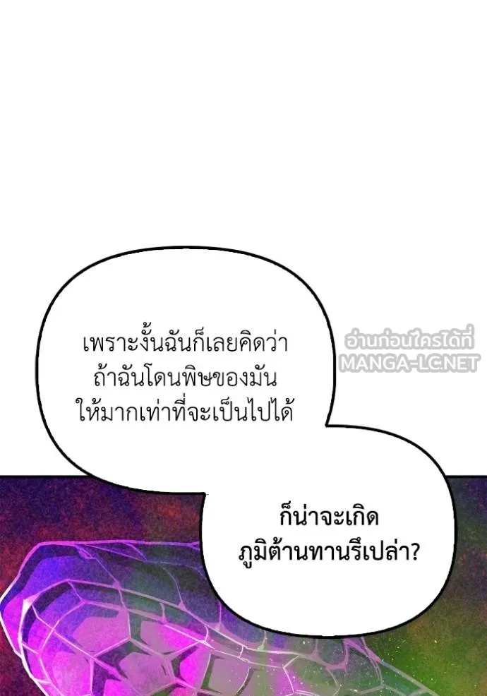 เกมของยอดมนุษย์ ตอนที่ 132 รูปที่ 87