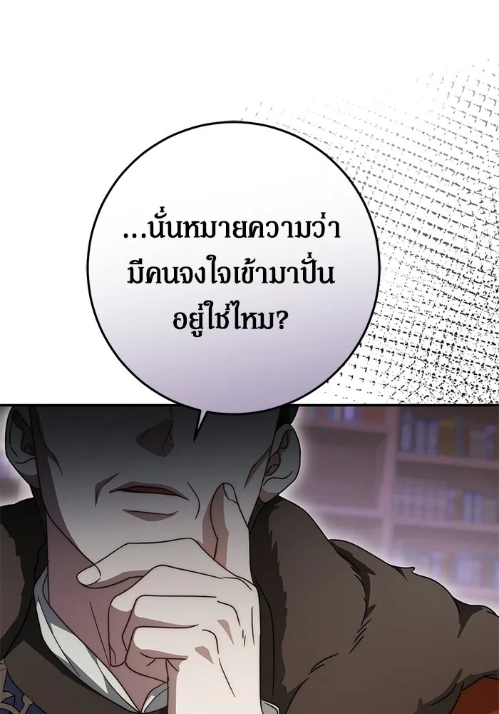 เบื้องหลังรอยยิ้มของเจ้าหญิง ตอนที่ 73 รูปที่ 131