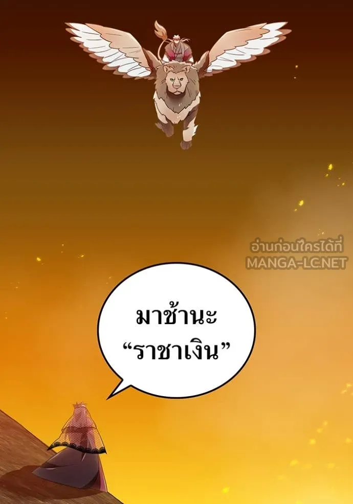 เพลเยอร์เลือดเทวะ ตอนที่ 80 รูปที่ 75