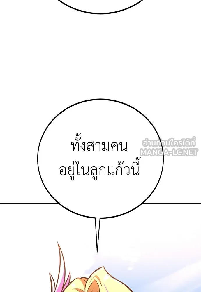 ไอ้เพลเยอร์นั่น ฉันฆ่ามันเอง ตอนที่ 86 รูปที่ 138