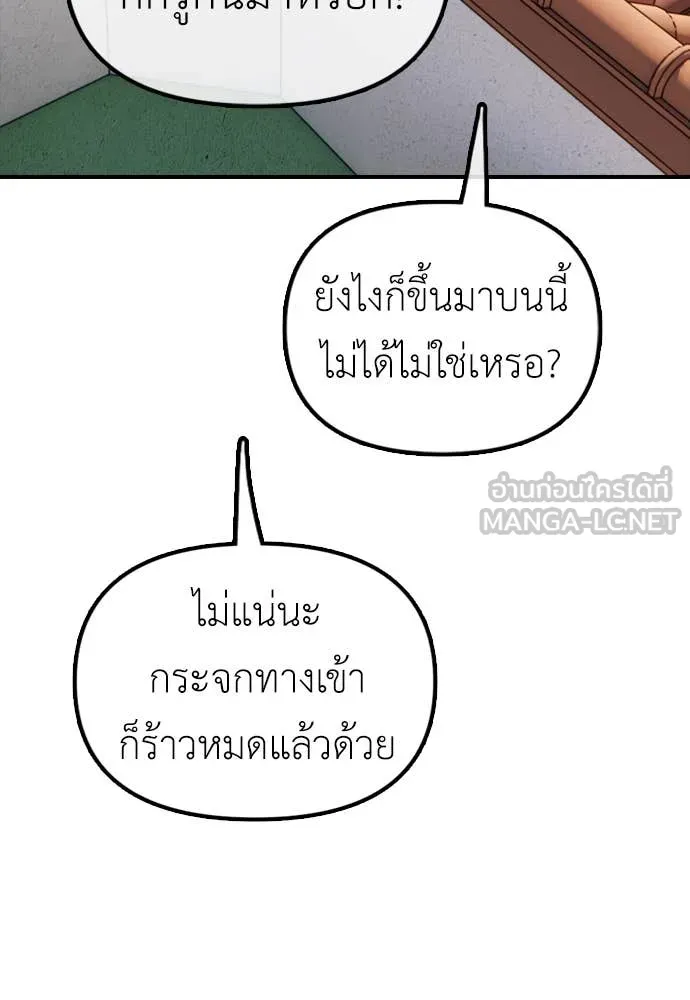 ผู้กล้าฝ่า ตอนที่ 5 รูปที่ 89