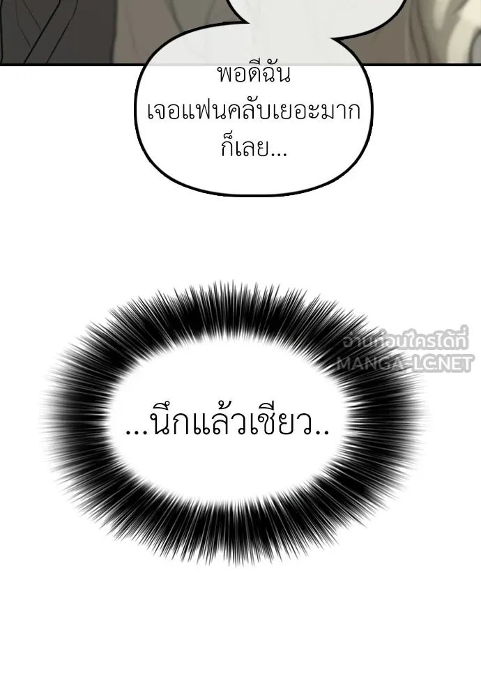 ผู้กล้าฝ่าวันสิ้นโลก ตอนที่ 55 โอกาสที่จะได้เจอไอดอลที่ชอบท่า รูปที่ 117