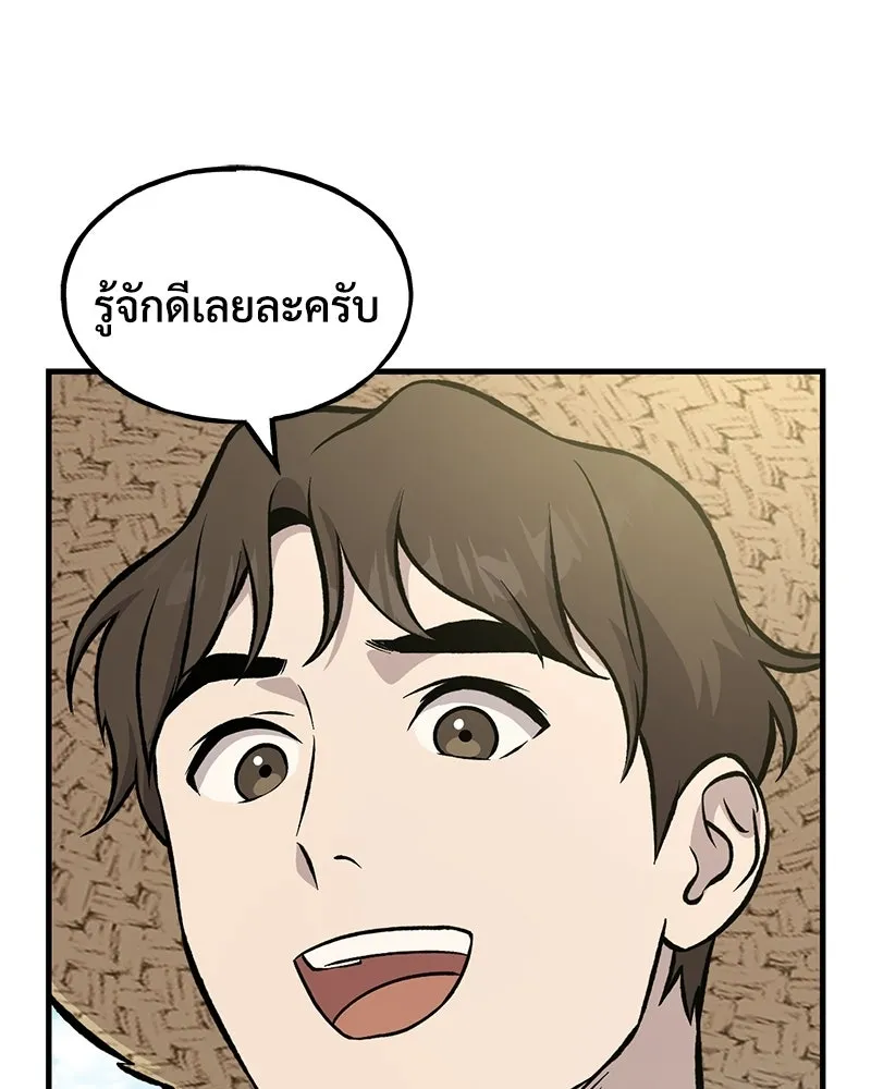 ปลูกผักพิชิตหอคอย ตอนที่ 109 รูปที่ 85