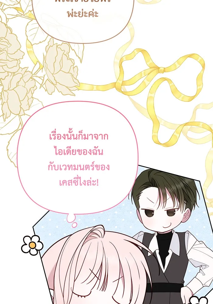 หนูน้อยทรราช ตอนที่ 100 รูปที่ 34