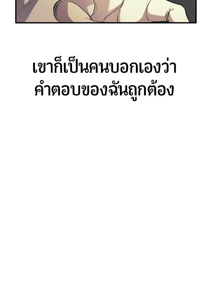 นักออกแบบเขาวงกตระดับชาติ ตอนที่ 5 รูปที่ 79